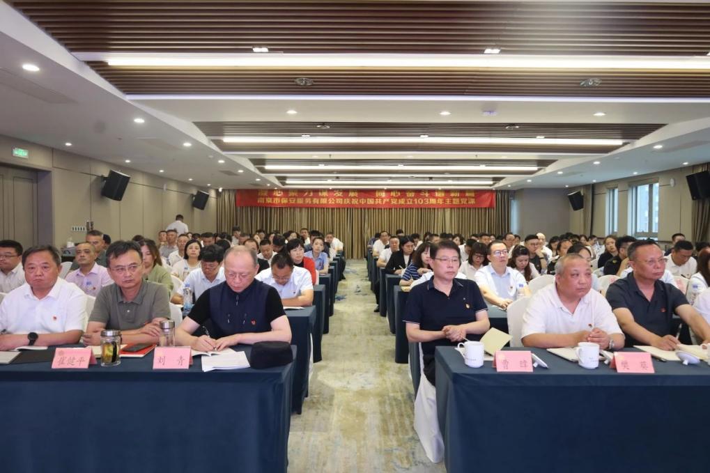 C:/Users/admin/Desktop/凝心聚力謀發(fā)展 同心奮斗譜新篇——南京市公安局國資辦黨總支、南京市保安服務(wù)有限公司黨支部聯(lián)合舉辦專題黨課/6.jpg6