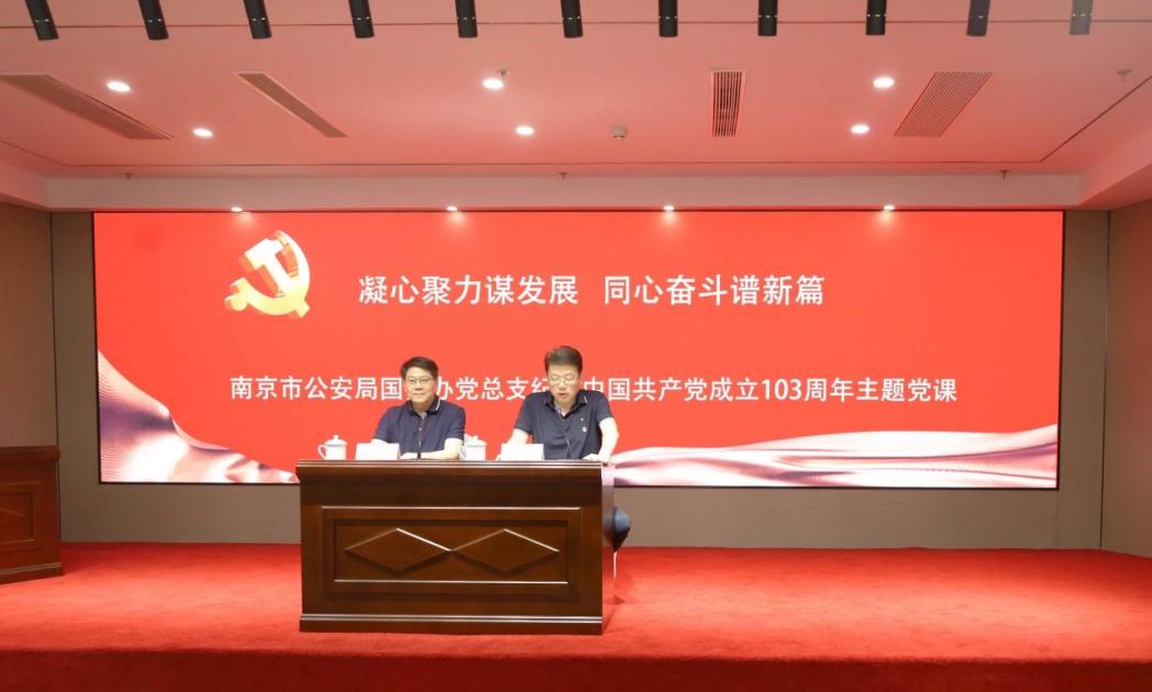 C:/Users/admin/Desktop/凝心聚力謀發(fā)展 同心奮斗譜新篇——南京市公安局國資辦黨總支、南京市保安服務(wù)有限公司黨支部聯(lián)合舉辦專題黨課/5.jpg5