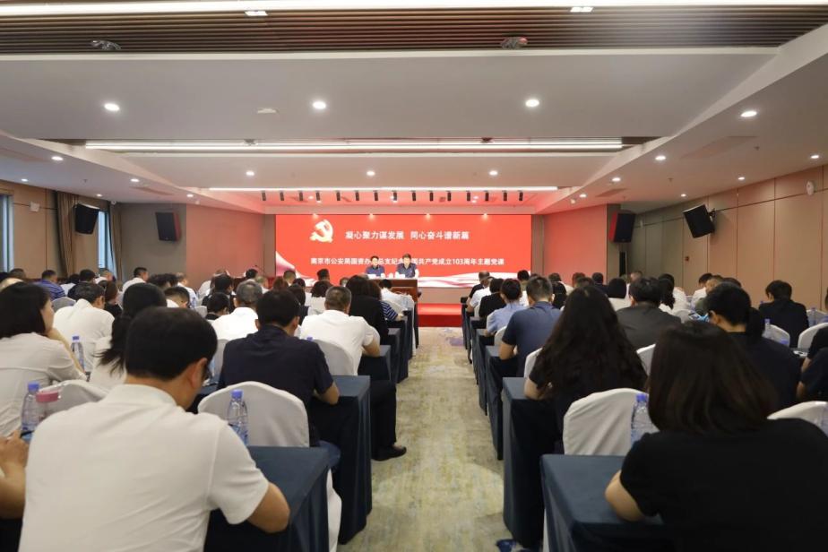 C:/Users/admin/Desktop/凝心聚力謀發(fā)展 同心奮斗譜新篇——南京市公安局國資辦黨總支、南京市保安服務(wù)有限公司黨支部聯(lián)合舉辦專題黨課/1.jpg1