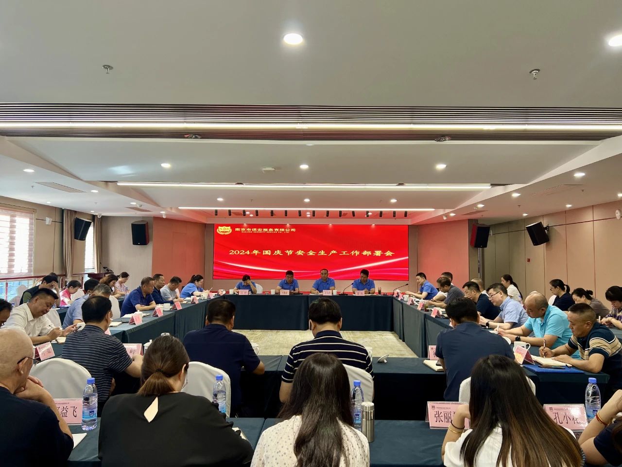 C:/Users/windows/Desktop/“繃緊安全弦，筑牢責任線”南京市保安服務有限公司召開2024年國慶節(jié)安全生產(chǎn)工作部署會并展開全面安全檢查/微信圖片_20240930141335.jpg微信圖片_20240930141335